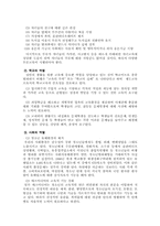 [청소년복지]청소년비행 문제의 해결방안-11