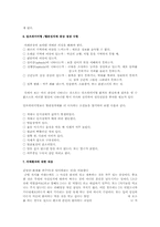 [노인복지]치매노인의 문제점과 해결방안-12