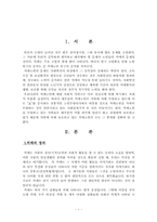 [노인복지]치매노인가족의 문제점과 해결방안모색-2