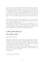 [노인복지]치매노인가족의 문제점과 해결방안모색-6