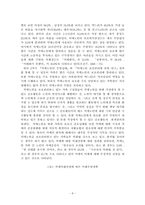 [노인복지]치매노인가족의 문제점과 해결방안모색-9
