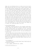 [노인복지]치매노인가족의 문제점과 해결방안모색-11