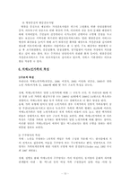 [노인복지]치매노인가족의 문제점과 해결방안모색-14
