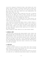 [노인복지]치매노인가족의 문제점과 해결방안모색-15