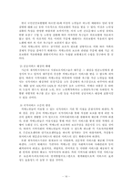 [노인복지]치매노인가족의 문제점과 해결방안모색-17