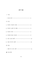 [가족복지]이혼가족의 문제점과 대책-2