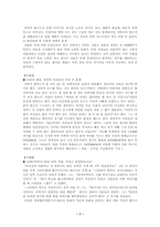 [가족복지]이혼가족의 문제점과 대책-7