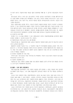 [가족복지]이혼가족의 문제점과 대책-11
