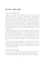 [가족복지]한부모가족의 문제점과 해결방안-3