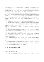 [가족복지]한부모가족의 문제점과 해결방안-4