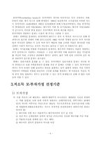 [가족복지]한부모가족의 문제점과 해결방안-6