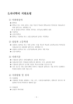 [가족복지]한부모가족의 문제점과 해결방안-9
