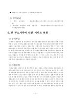 [가족복지]한부모가족의 문제점과 해결방안-11