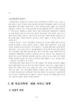 [가족복지]한부모가족의 문제점과 해결방안-12