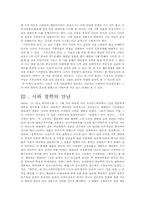 T.S.ELIOT에 대하여-탄생, 철학, 종교-2