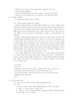 설명식 수업과 발견학습에 대하여..-3