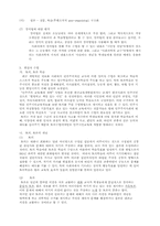 설명식 수업과 발견학습에 대하여..-4