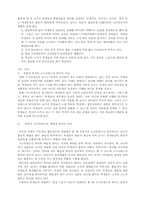 설명식 수업과 발견학습에 대하여..-9
