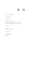 설명식 수업과 발견학습에 대하여..-13
