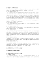 사회복지행정조직체계에 관한 연구-2