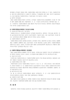 사회복지행정조직체계에 관한 연구-3