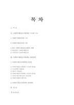 사회복지행정조직체계에 관한 연구-5