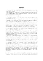 비밀 감상문 레포트-1