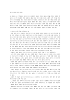[독후감/감상문]난장이가 쏘아 올린 작은 공을 읽고...-5