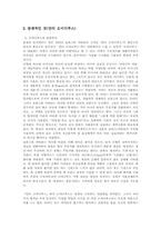들뢰즈 철학 레포트-3