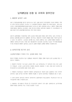 남북IT경협 현황 및 과제와 향후전망-2