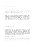 남북IT경협 현황 및 과제와 향후전망-3