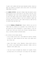 의류시장조사와 마케팅전략...-2