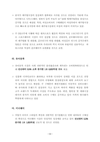 의류시장조사와 마케팅전략...-5