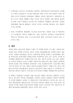 의류시장조사와 마케팅전략...-6