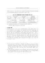 [경제]동북아지역의 경제통합결성에 따른 역내무역확대효과-11