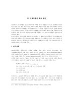 [경제]동북아지역의 경제통합결성에 따른 역내무역확대효과-12