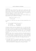 [경제]동북아지역의 경제통합결성에 따른 역내무역확대효과-13