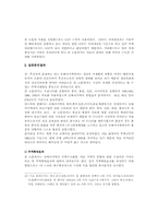 [경제]동북아지역의 경제통합결성에 따른 역내무역확대효과-14