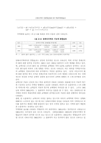 [경제]동북아지역의 경제통합결성에 따른 역내무역확대효과-15