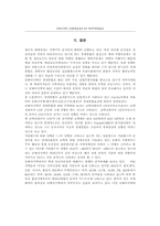 [경제]동북아지역의 경제통합결성에 따른 역내무역확대효과-19