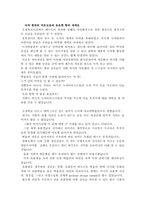 [기행문]제주도 배냥여행을 하고...기행문-2