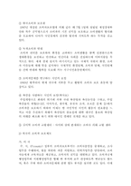 소비자보호의 필요성과 나의 생각-7