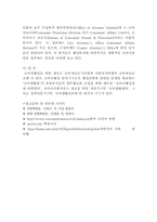 소비자보호의 필요성과 나의 생각-8