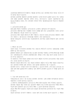 콜라겐에 대하여-건간식품학-6