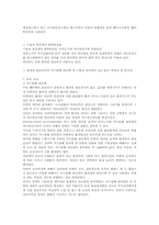콜라겐에 대하여-건간식품학-10