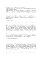 한국의 정치의식에 대한 견해-2