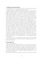 인터넷 경영-NHN의 사례-2