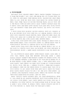인터넷 경영-NHN의 사례-5