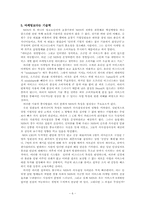 인터넷 경영-NHN의 사례-6