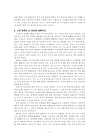 인터넷 경영-NHN의 사례-7